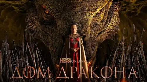 Дмитрий «Гоблин» Пучков и Клим Жуков о сериале «Дом Дракона»