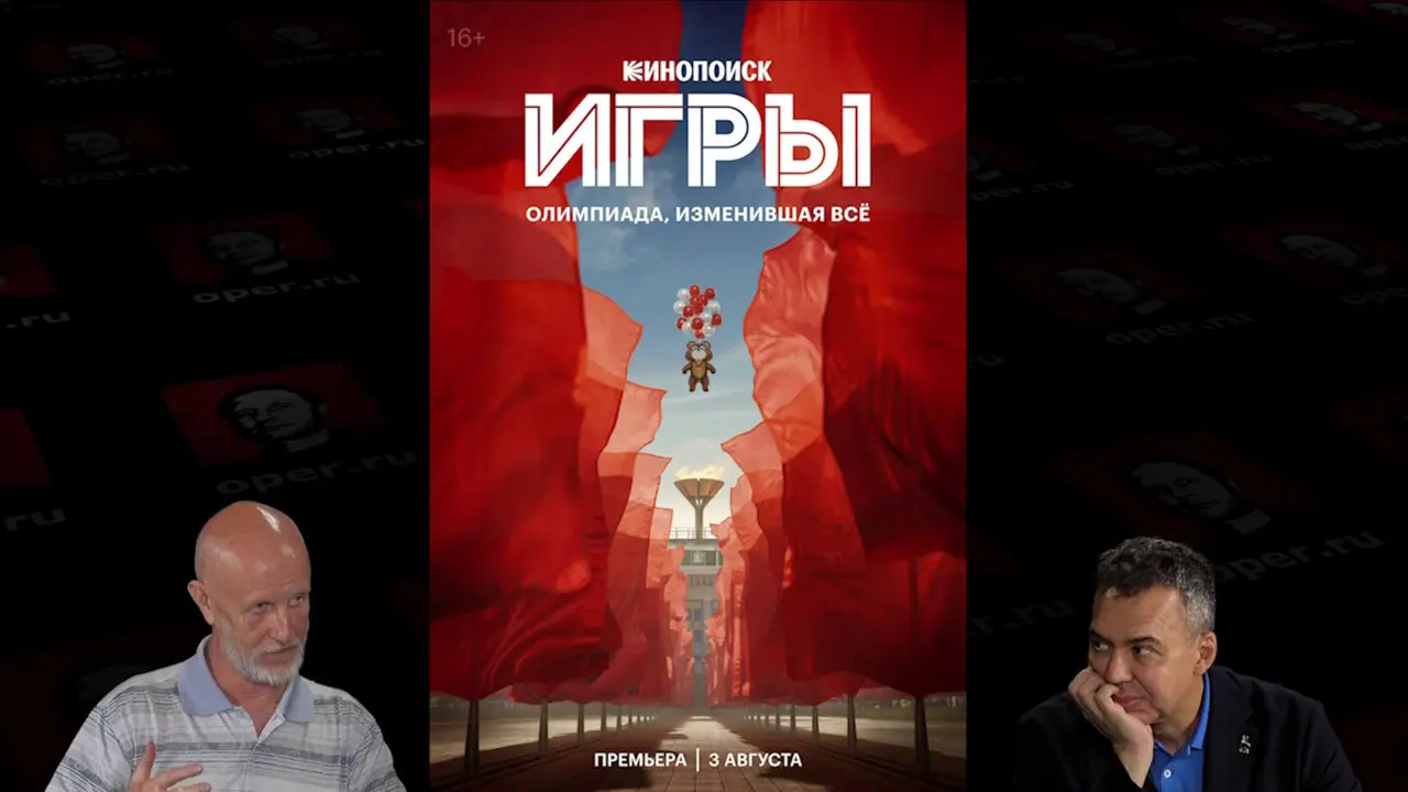 Дмитрий «Гоблин» Пучков и Джон Шемякин о сериале «Игры»