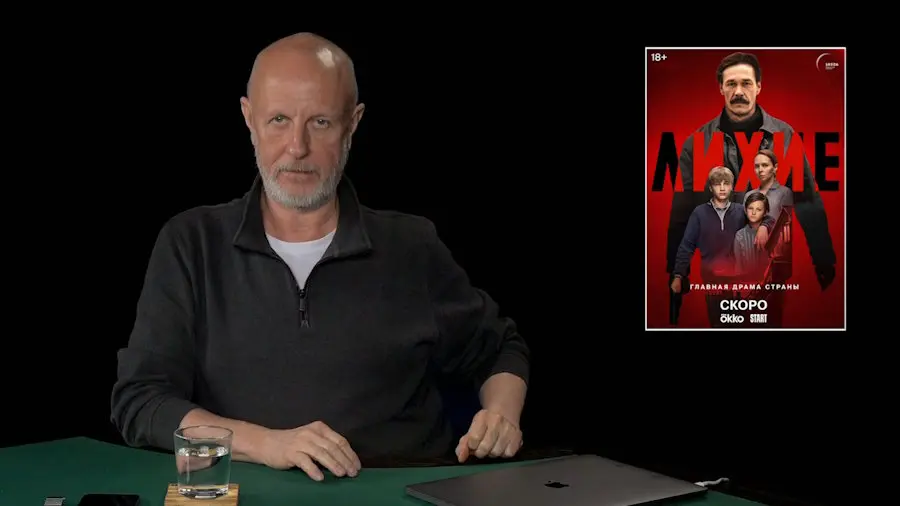 Дмитрий «Гоблин» Пучков о сериале «Лихие»