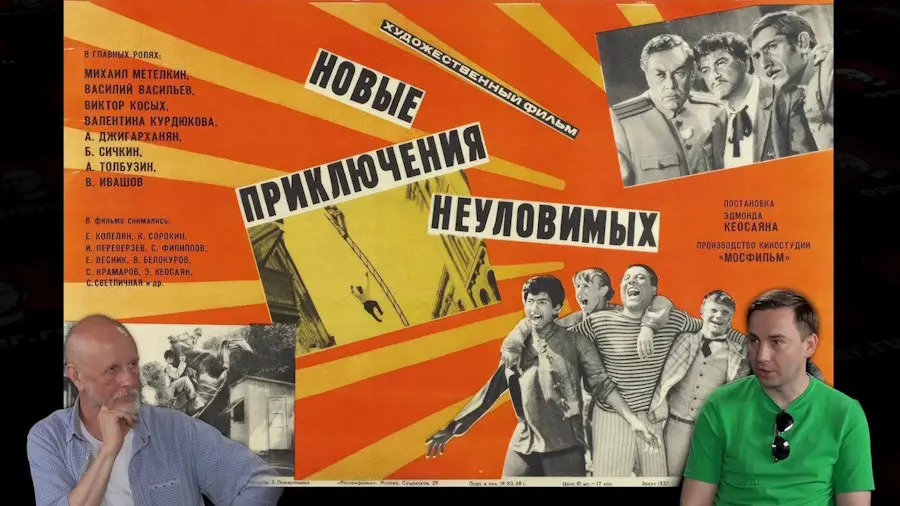 Дмитрий «Гоблин» Пучков и Глеб Таргонский о фильме «Новые приключения неуловимых»