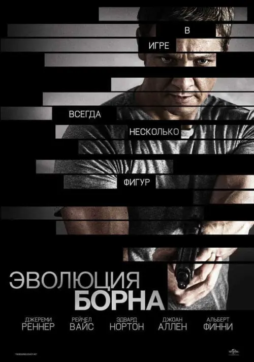 Эволюция Борна