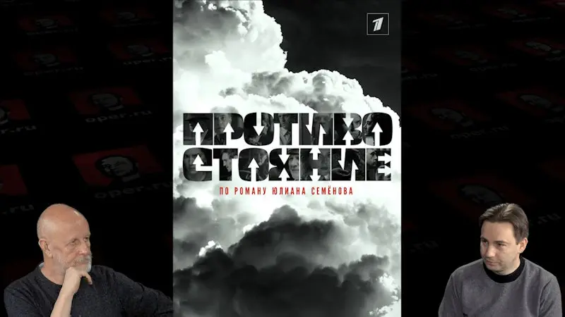 Дмитрий «Гоблин» Пучков и Глеб Таргонский о сериале «Противостояние» (2024)