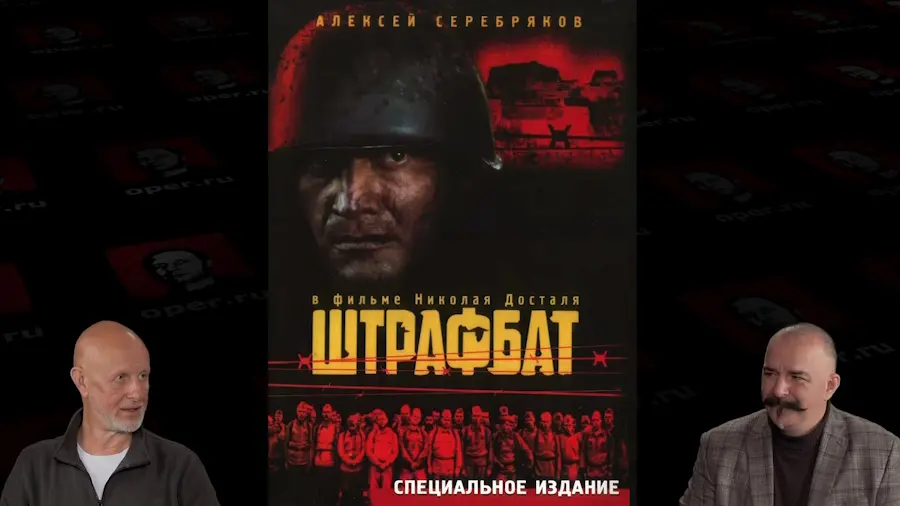 Дмитрий «Гоблин» Пучков и Клим Жуков о сериале «Штрафбат»