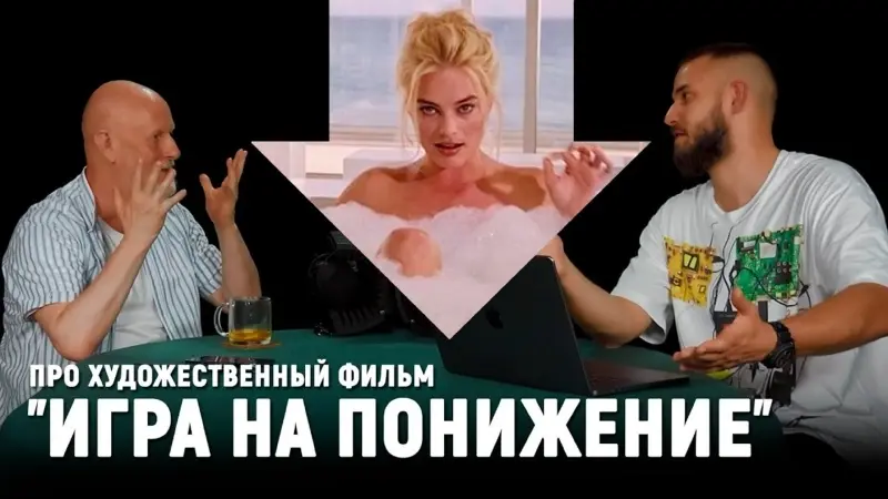 «Игра на понижение» разбор с Алексеем Антоновым