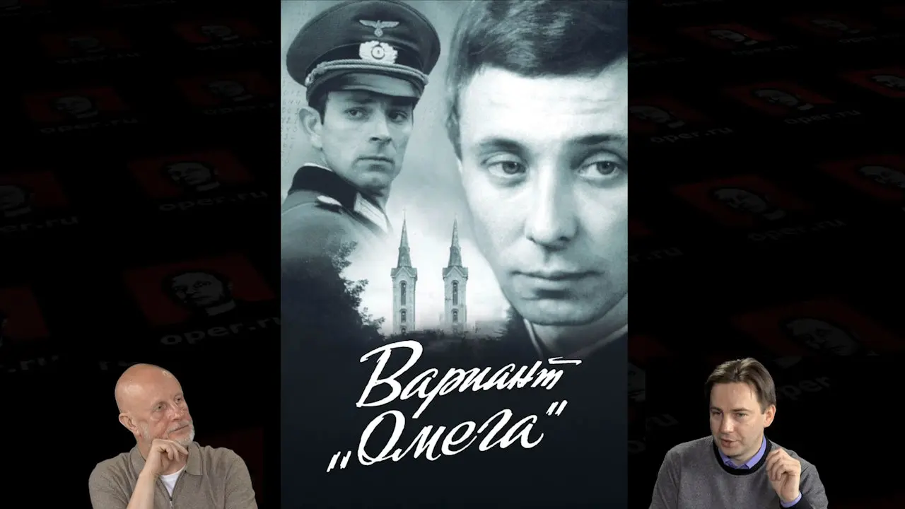 Дмитрий «Гоблин» Пучков и Глеб Таргонский о фильме Вариант «Омега»